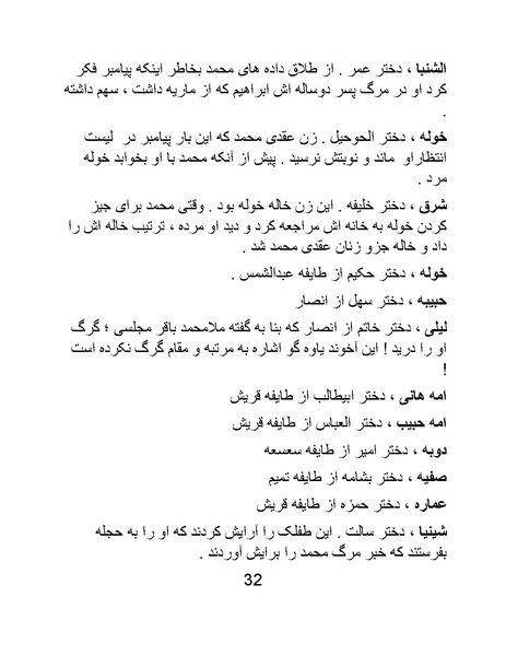 پرونده:تاریخ شرمگاهی اسلام- کتاب.pdf