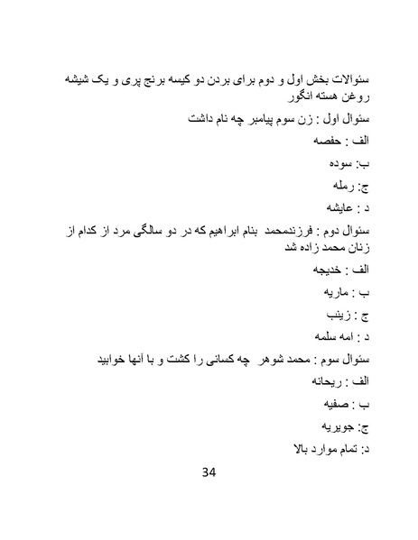 پرونده:تاریخ شرمگاهی اسلام- کتاب.pdf