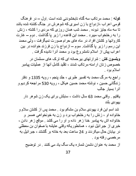 پرونده:تاریخ شرمگاهی اسلام- کتاب.pdf