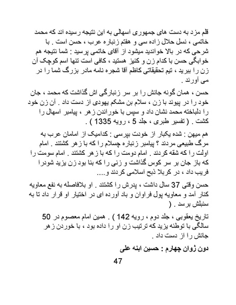 پرونده:تاریخ شرمگاهی اسلام- کتاب.pdf