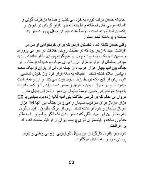 پرونده:تاریخ شرمگاهی اسلام- کتاب.pdf