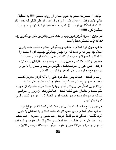 پرونده:تاریخ شرمگاهی اسلام- کتاب.pdf