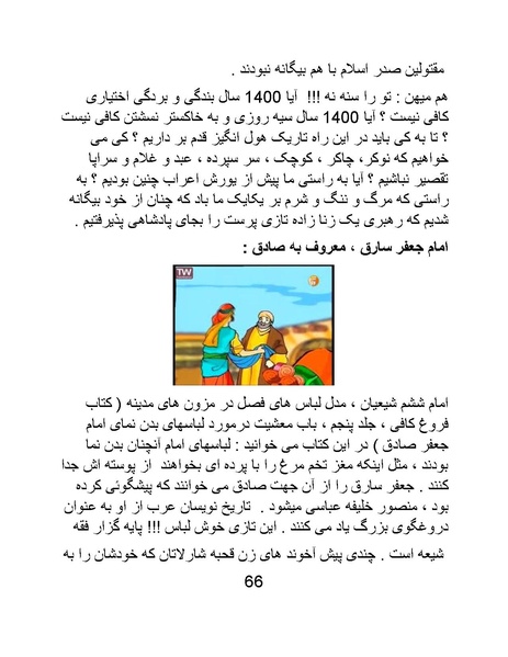 پرونده:تاریخ شرمگاهی اسلام- کتاب.pdf