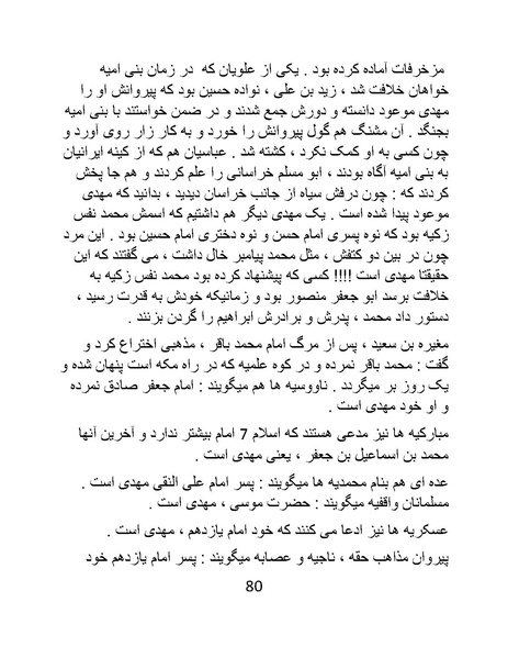 پرونده:تاریخ شرمگاهی اسلام- کتاب.pdf