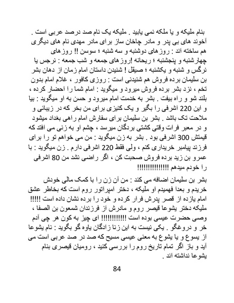 پرونده:تاریخ شرمگاهی اسلام- کتاب.pdf
