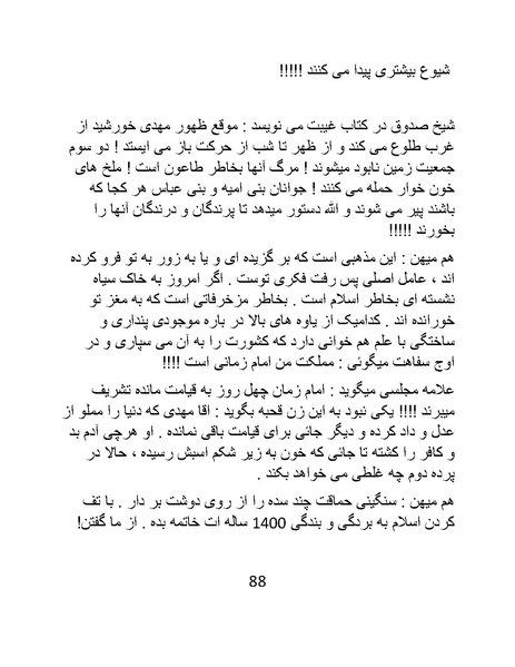 پرونده:تاریخ شرمگاهی اسلام- کتاب.pdf