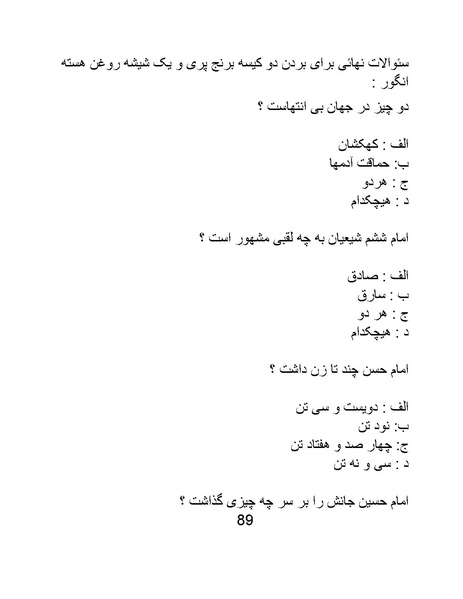 پرونده:تاریخ شرمگاهی اسلام- کتاب.pdf