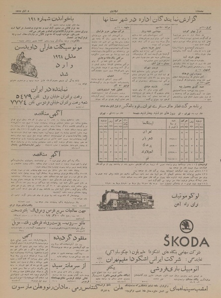 پرونده:Ettelaat13170804.pdf