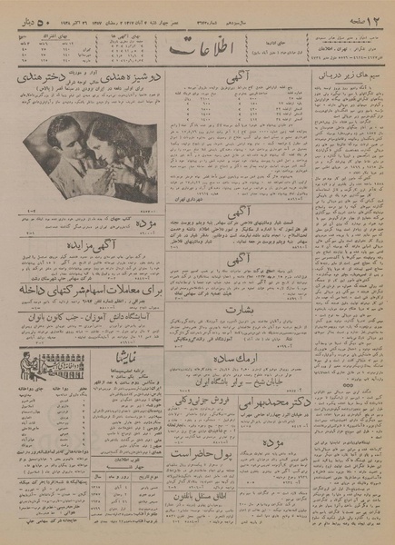 پرونده:Ettelaat13170804.pdf