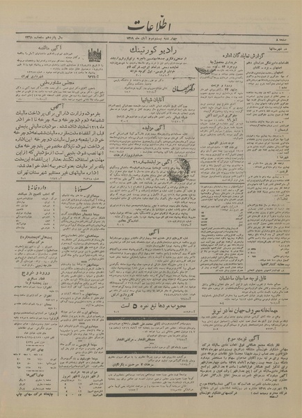 پرونده:Ettelaat13190822.pdf