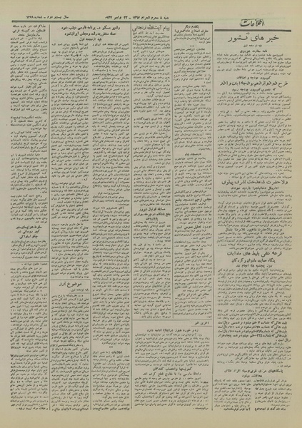 پرونده:Ettelaat13260830.pdf