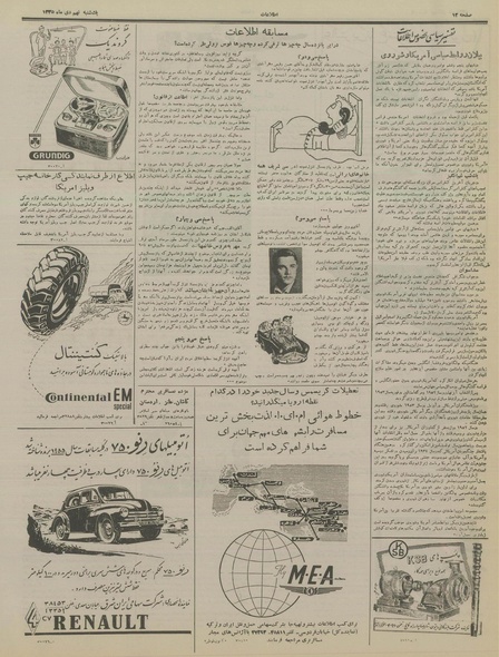 پرونده:Ettelaat13351009.pdf