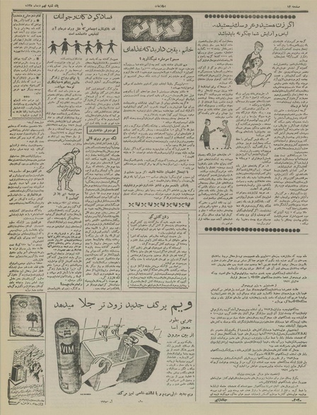 پرونده:Ettelaat13351009.pdf