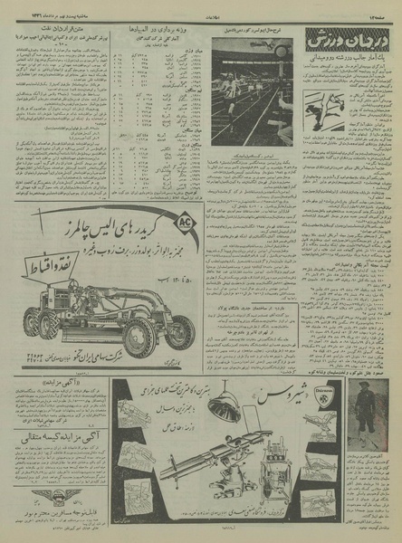 پرونده:Ettelaat13360529.pdf