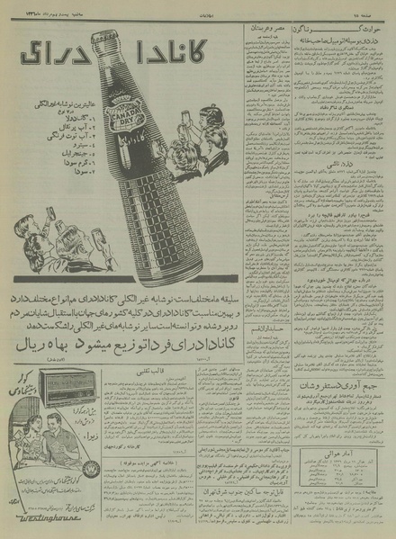 پرونده:Ettelaat13360529.pdf