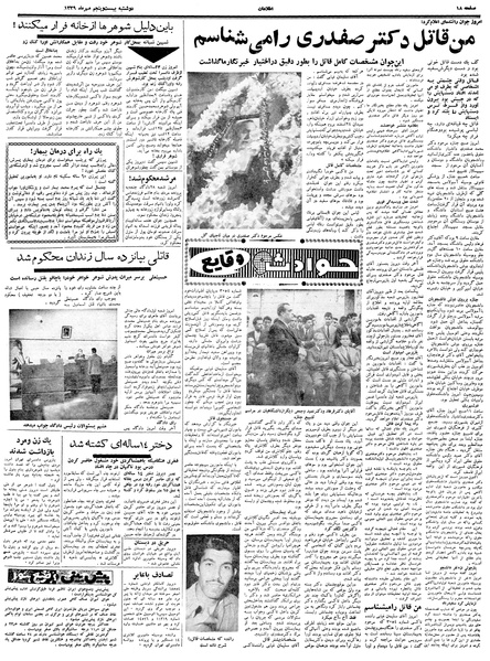 پرونده:Ettelaat13390725.pdf
