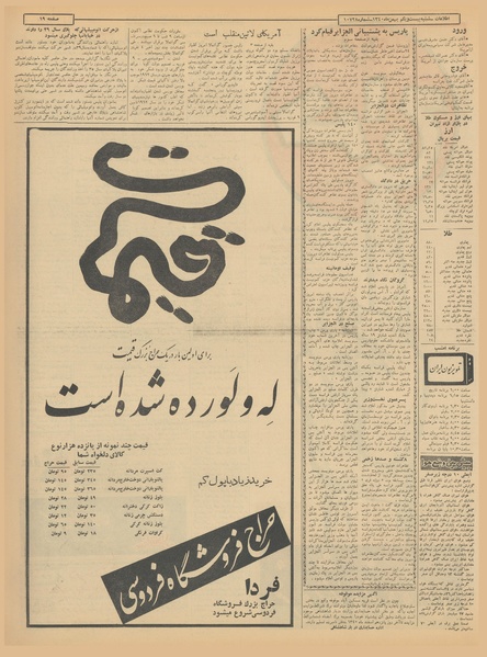 پرونده:Ettelaat13401121.pdf