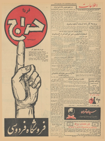 پرونده:Ettelaat13401121.pdf