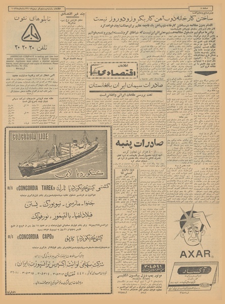 پرونده:Ettelaat13401121.pdf