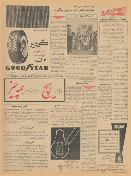 پرونده:Ettelaat13401121.pdf