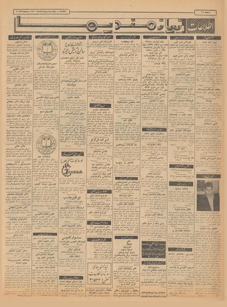 پرونده:Ettelaat13401203.pdf