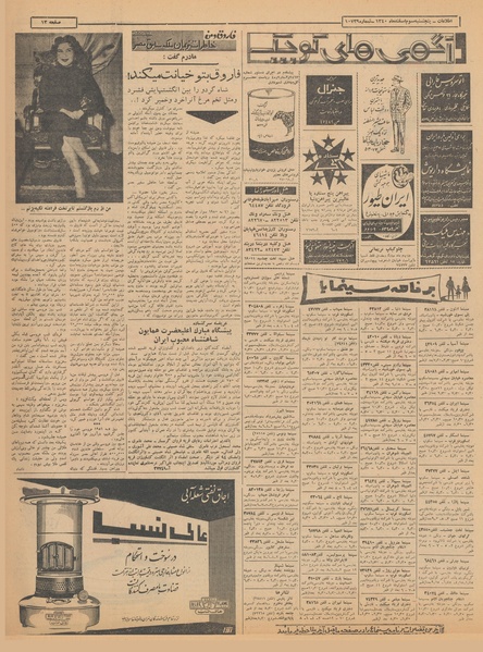 پرونده:Ettelaat13401203.pdf