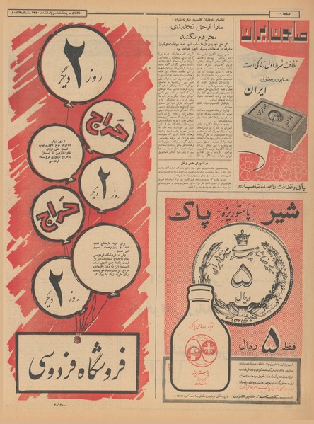 پرونده:Ettelaat13401203.pdf