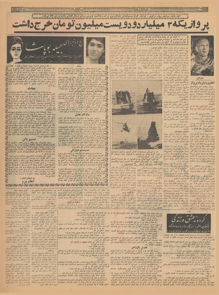 پرونده:Ettelaat13401203.pdf