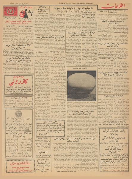 پرونده:Ettelaat13401203.pdf