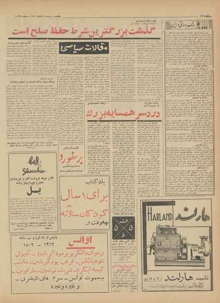 پرونده:Ettelaat13410819.pdf