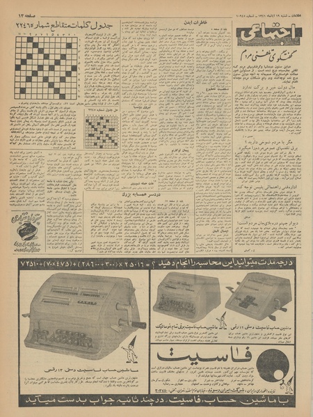 پرونده:Ettelaat13410819.pdf