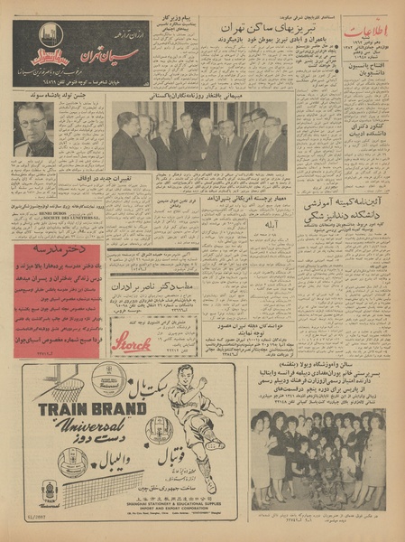 پرونده:Ettelaat13410819.pdf