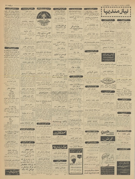 پرونده:Ettelaat13411011.pdf