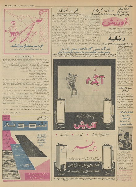 پرونده:Ettelaat13411011.pdf