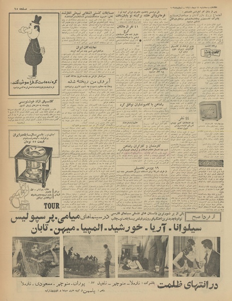 پرونده:Ettelaat13411011.pdf