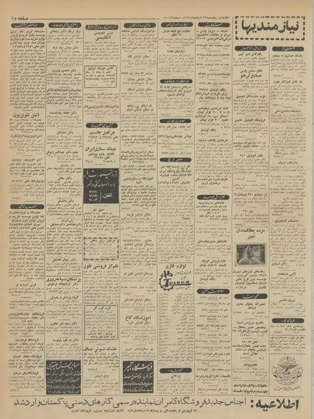 پرونده:Ettelaat13411223.pdf