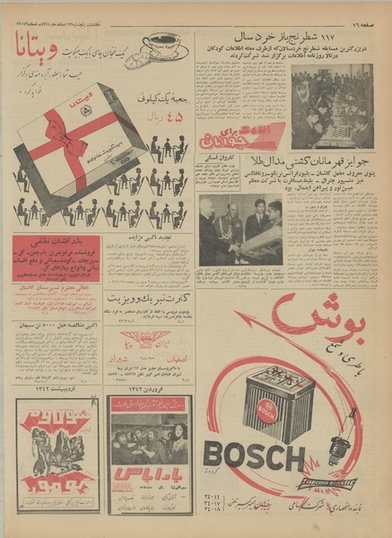 پرونده:Ettelaat13411223.pdf