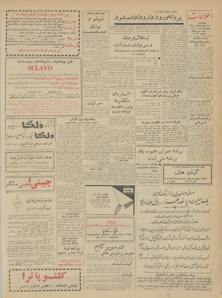 پرونده:Ettelaat13411223.pdf