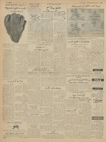 پرونده:Ettelaat13420321.pdf