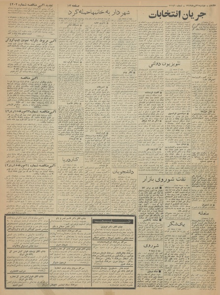 پرونده:Ettelaat13420431.pdf