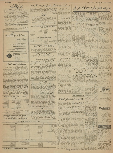 پرونده:Ettelaat13420431.pdf