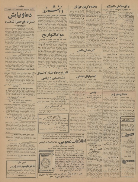 پرونده:Ettelaat13440130.pdf