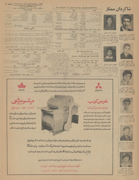 پرونده:Ettelaat13440431.pdf