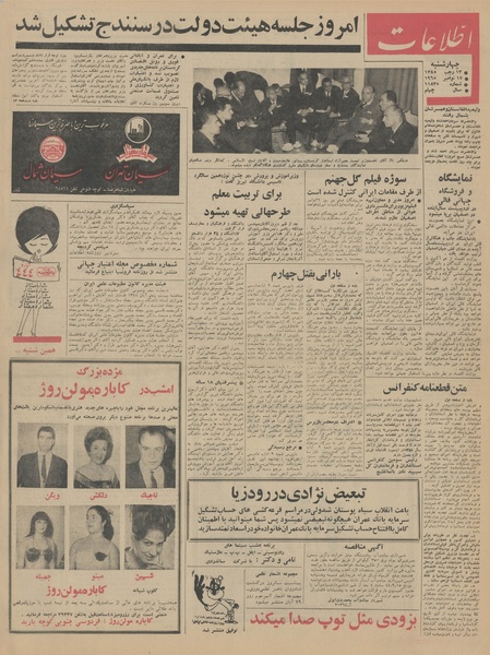 پرونده:Ettelaat13440826.pdf