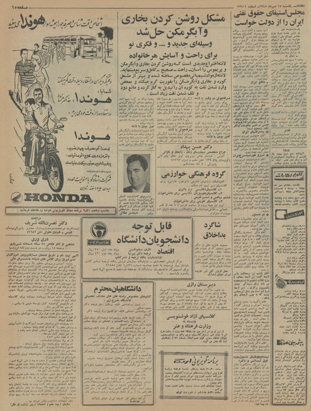 پرونده:Ettelaat13450717.pdf