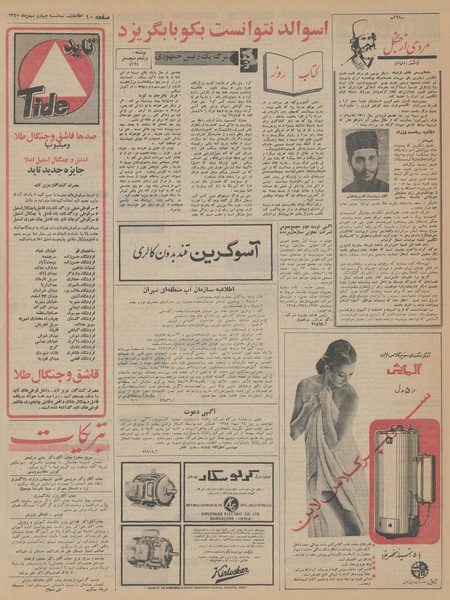 پرونده:Ettelaat13451104.pdf