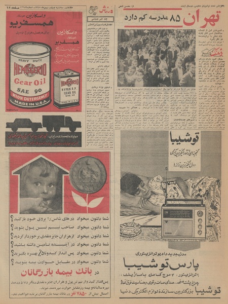 پرونده:Ettelaat13451104.pdf