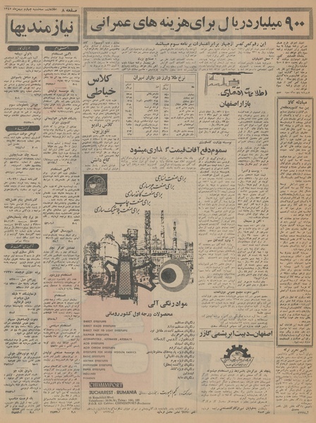 پرونده:Ettelaat13451104.pdf