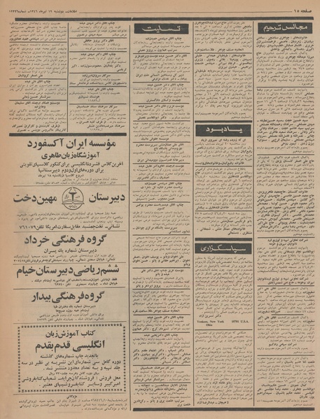 پرونده:Ettelaat13460419.pdf