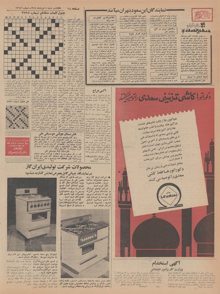 پرونده:Ettelaat13470505.pdf